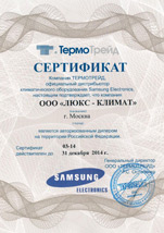 ЛЮКС-КЛИМАТ - официальный дилер систем кондиционирования Samsung