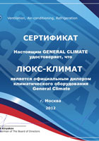 ЛЮКС-КЛИМАТ официальный дилер General Climate
