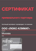 Сертификат официального дилера Fujitsu