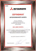 Сертификат официального дилера Mitsubishi Heavy